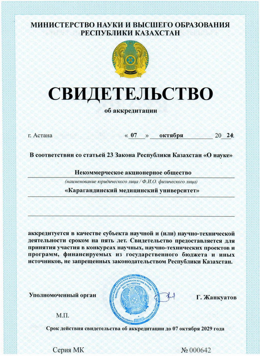 Научная